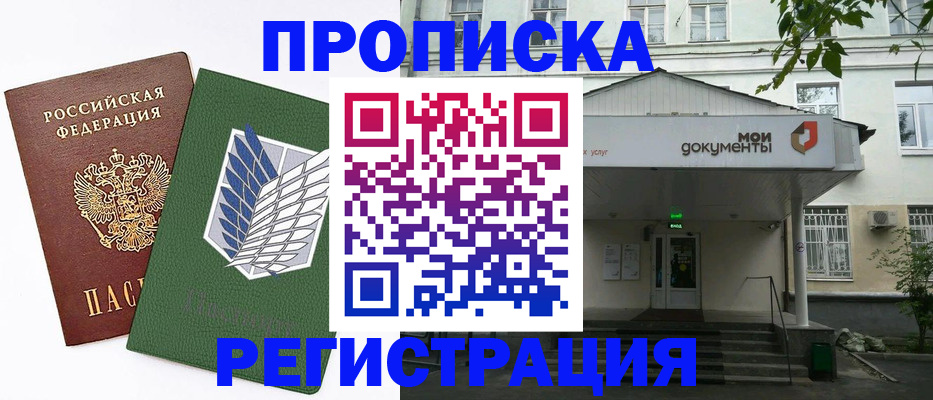 где прописаться в Вуктыле