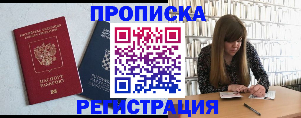прописка законно в Вуктыле